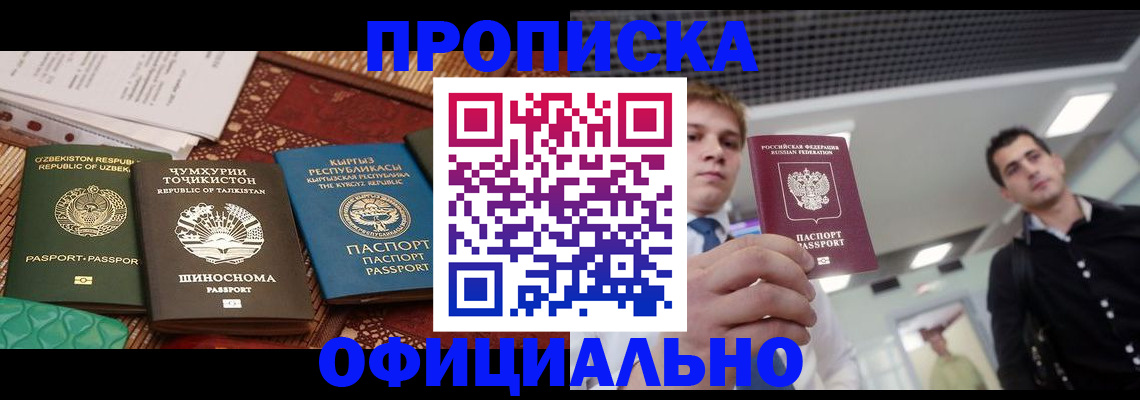 временная регистрация надежно в Коммунаре