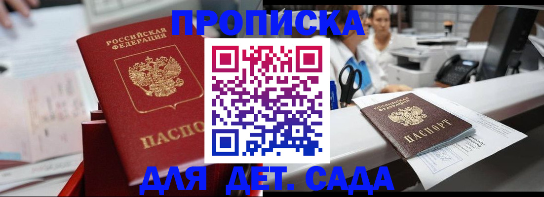 купить прописку в Коммунаре